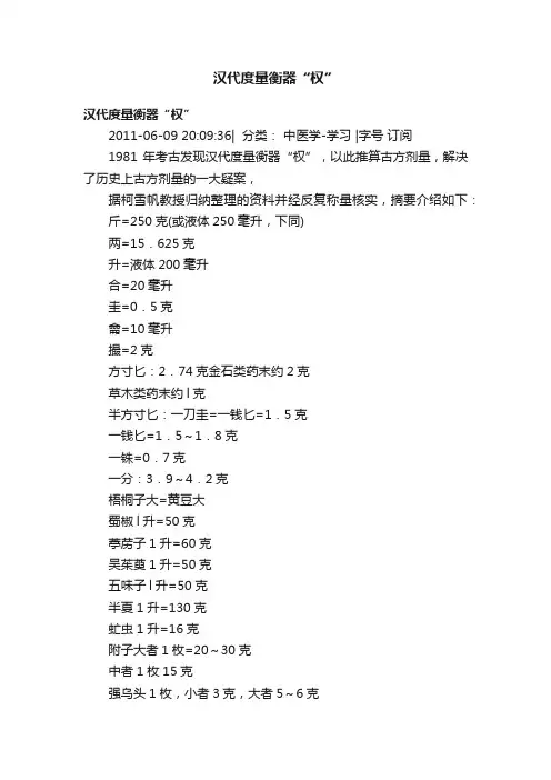 汉代度量衡器“权”