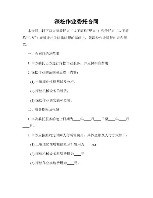 深松作业委托合同