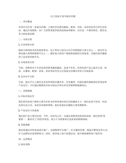 自主创业计划书淘宝店铺