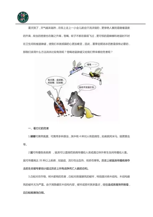 除四害方法有哪些