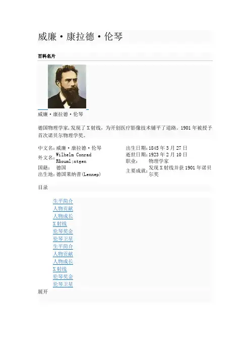 第一届物理学诺贝尔奖获得者及其资料