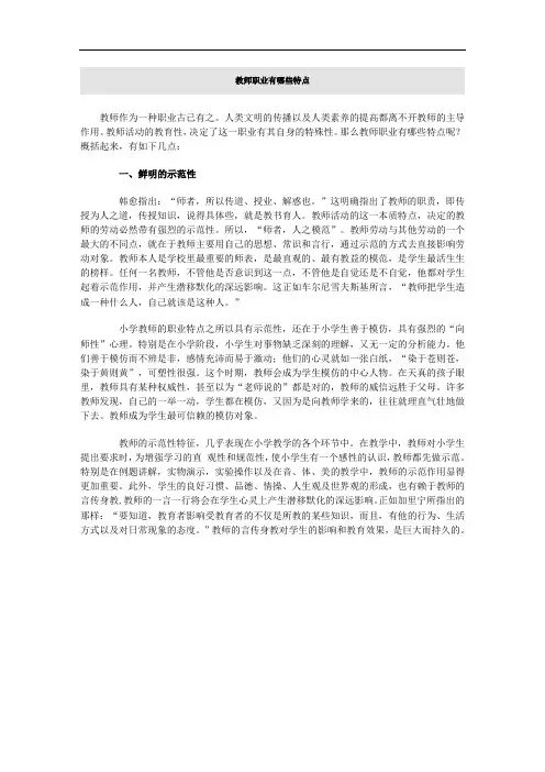 教师职业的特点