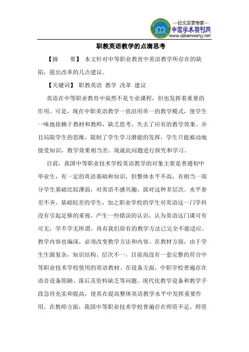 职教英语教学的点滴思考