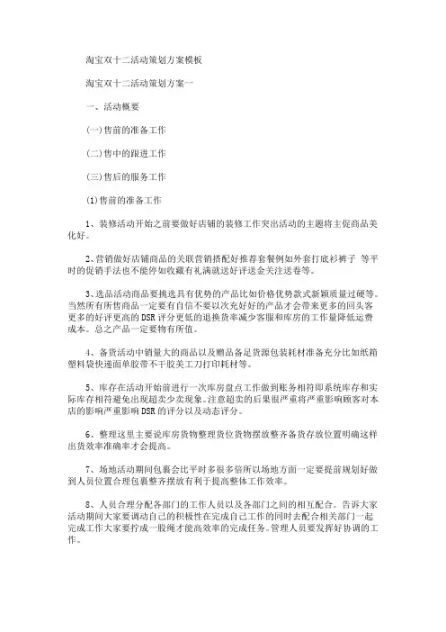 淘宝双十二活动策划方案(最新)