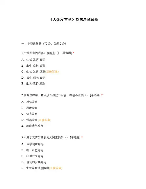 《人体发育学》期末考试试卷