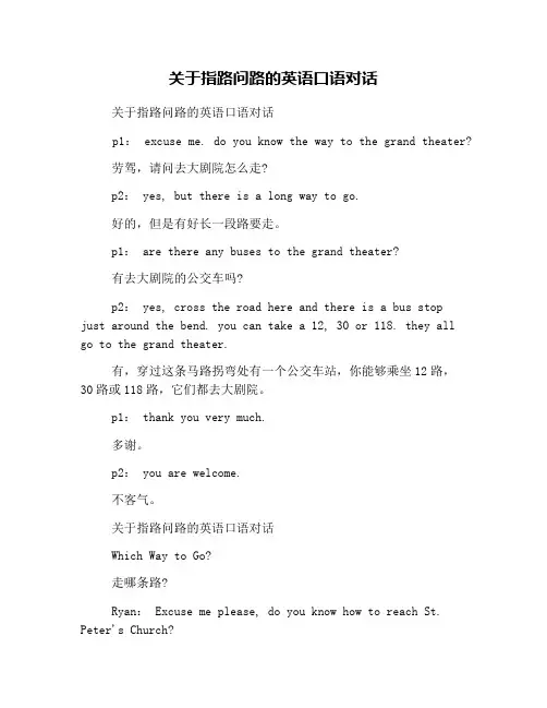 关于指路问路的英语口语对话
