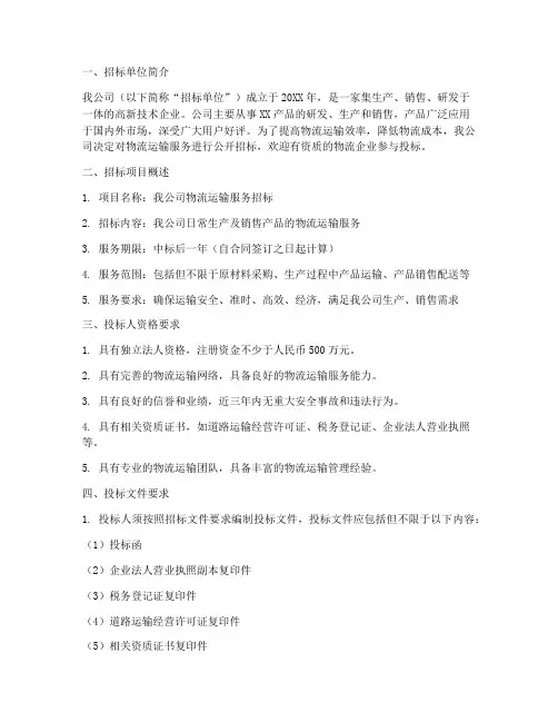 美的公司物流运输招标