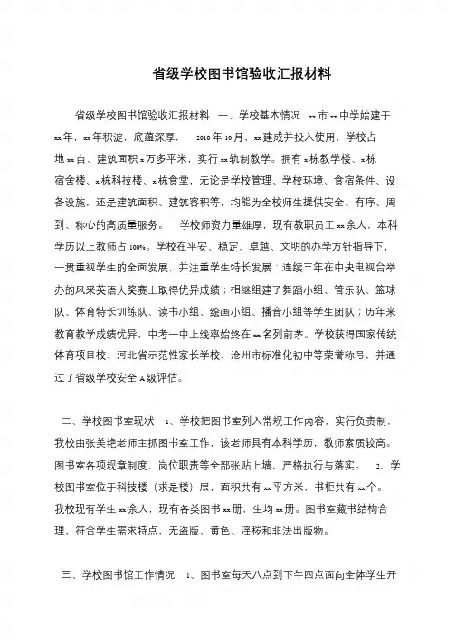 省级学校图书馆验收汇报材料