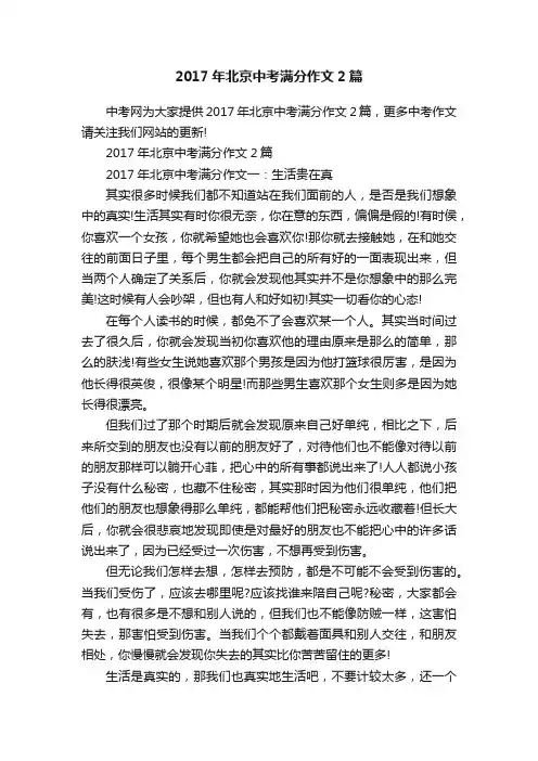 2017年北京中考满分作文2篇