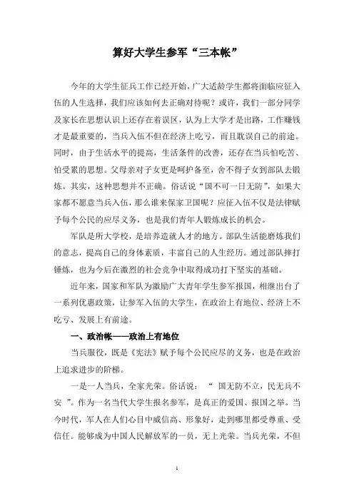 大学生参军入伍“三本帐”(1)