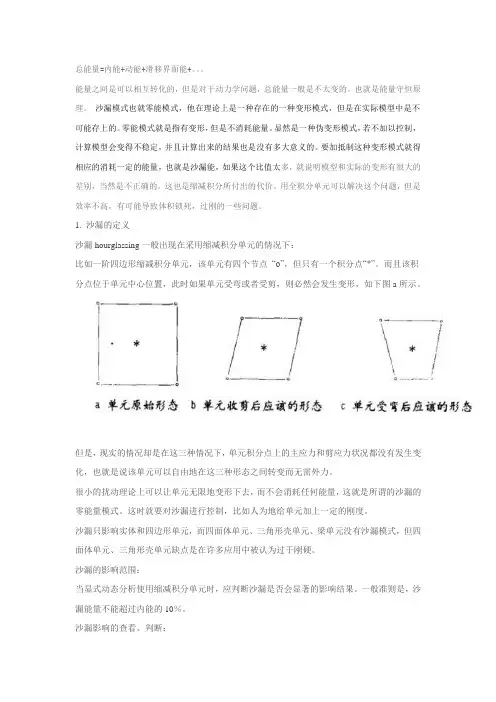 [LS-DYNA]有限元仿真中的沙漏现象及其控制