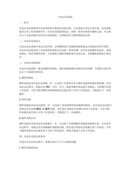 冷态启动流程