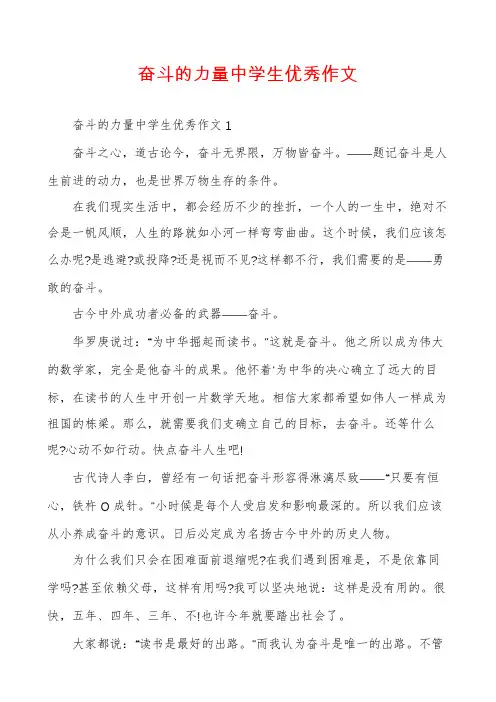 奋斗的力量中学生优秀作文