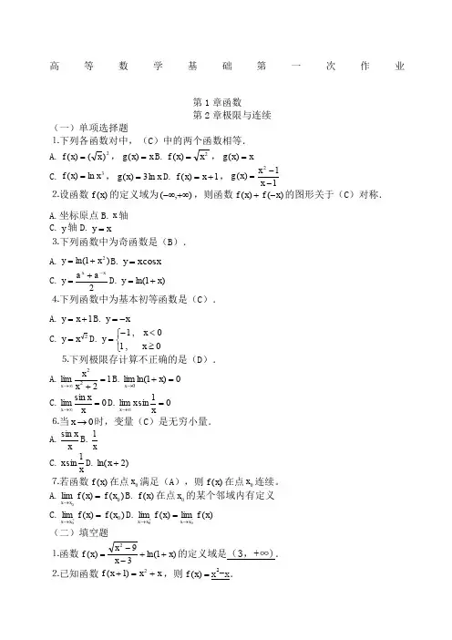 高等数学基础形成性考核册及答案