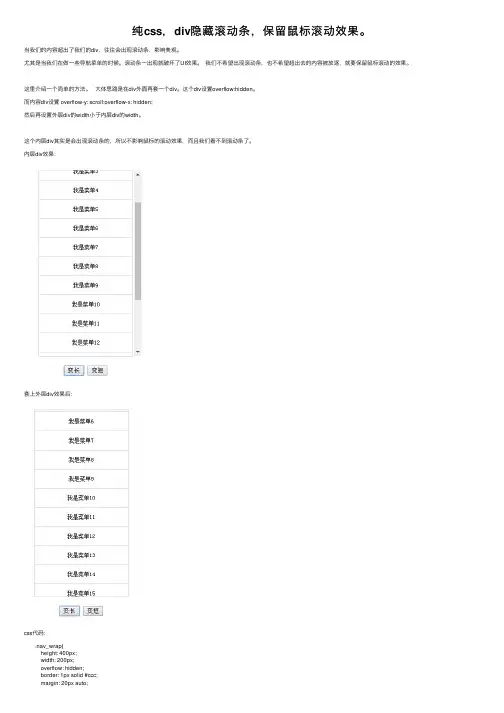 纯css，div隐藏滚动条，保留鼠标滚动效果。