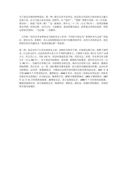 宿迁名称的由来