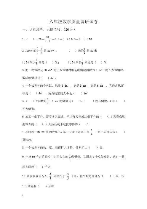 2015—2016学年度第一学期六年级数学质量调研试卷
