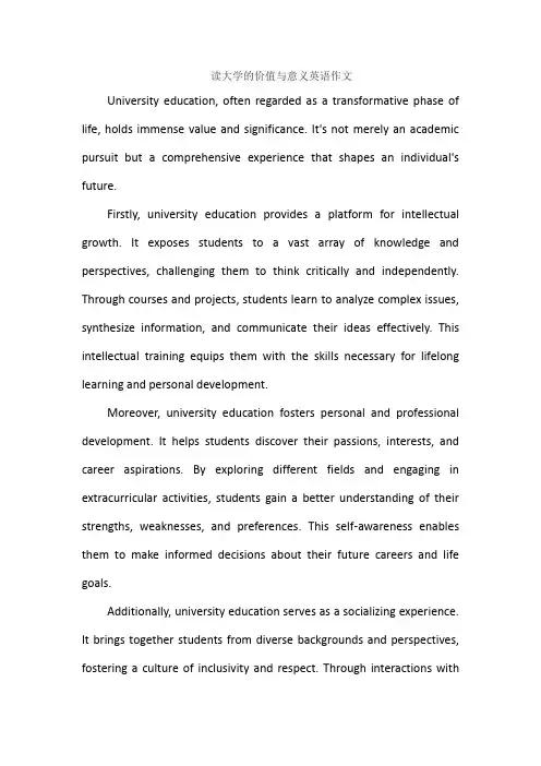 读大学的价值与意义英语作文