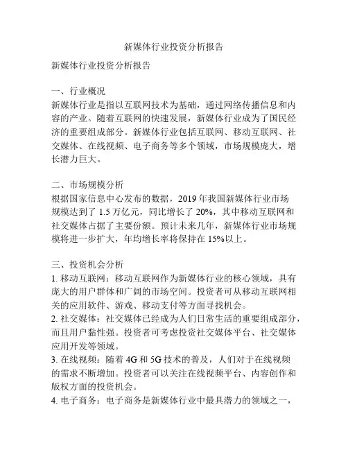 新媒体行业投资分析报告
