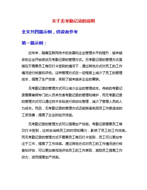 关于无考勤记录的说明