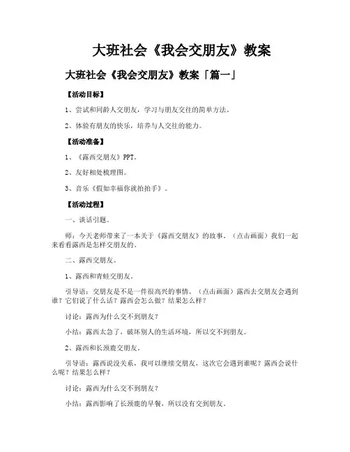大班社会《我会交朋友》教案