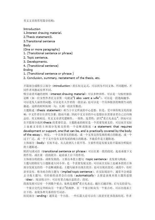 [讲解]英文文章的常用篇章结构