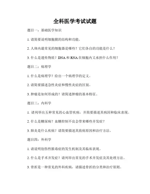 全科医学考试试题