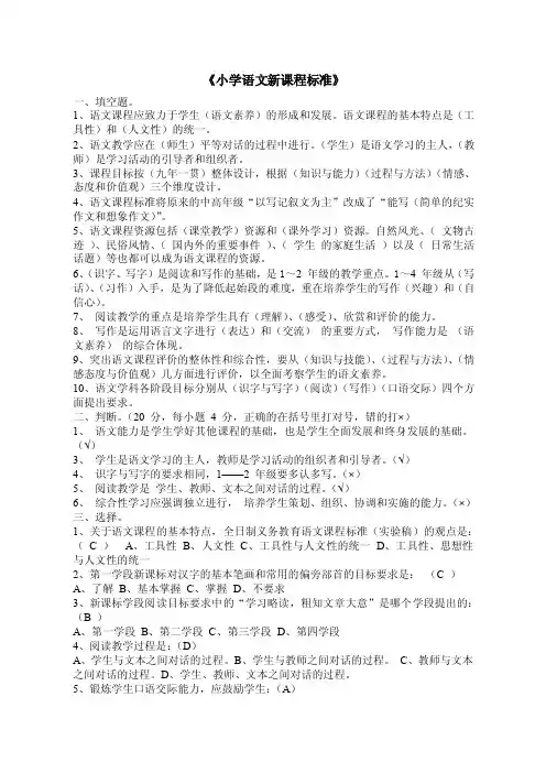 语文新课程标准