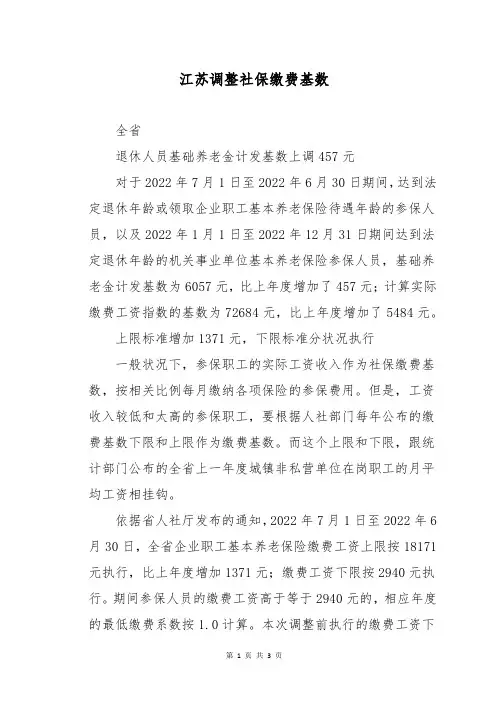 江苏调整社保缴费基数