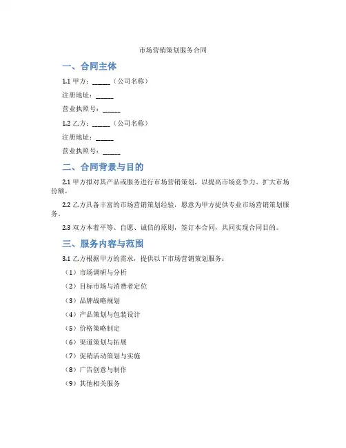 市场营销策划服务合同(范本)