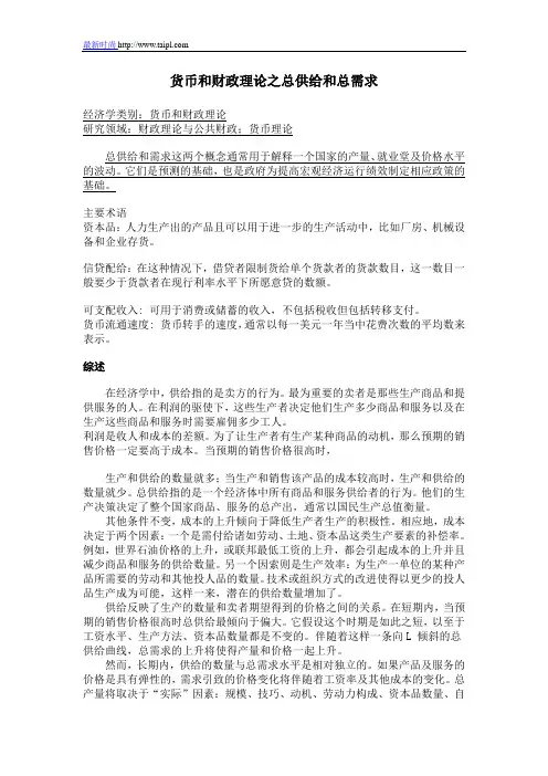 货币和财政理论之总供给和总需求