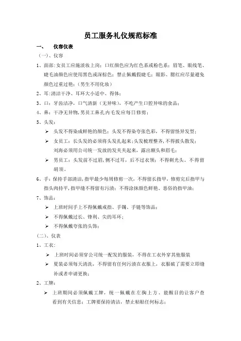 员工服务礼仪管理规范