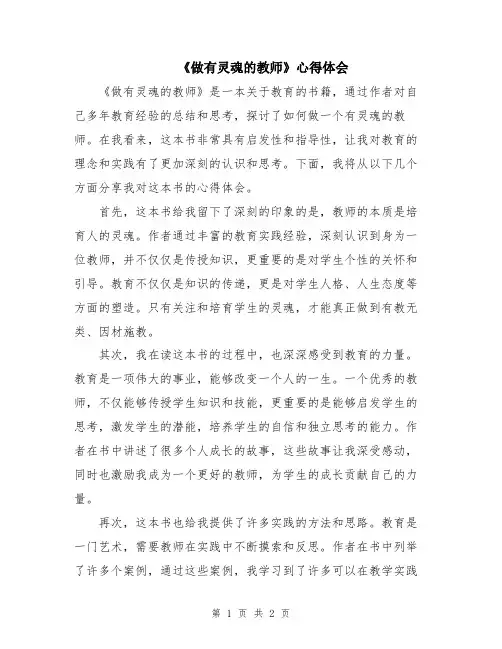 《做有灵魂的教师》心得体会