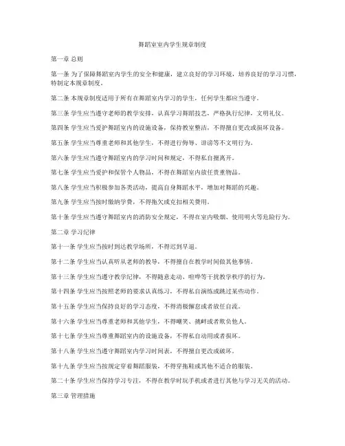 舞蹈室室内学生规章制度