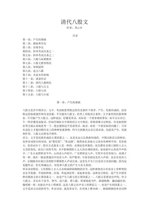 清代八股文