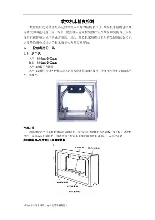数控机床精度检验