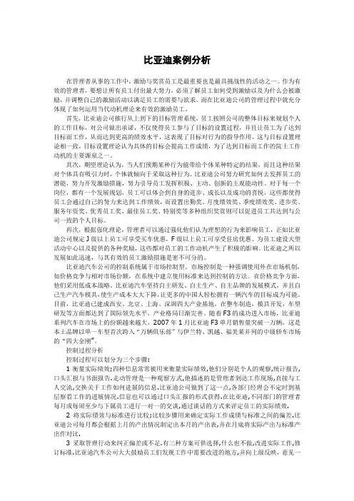 比亚迪案例分析