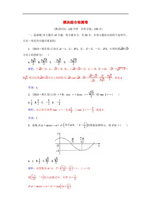 高中数学苏教版必修4模块综合检测卷
