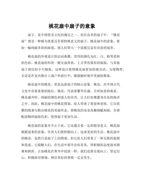桃花扇中扇子的意象