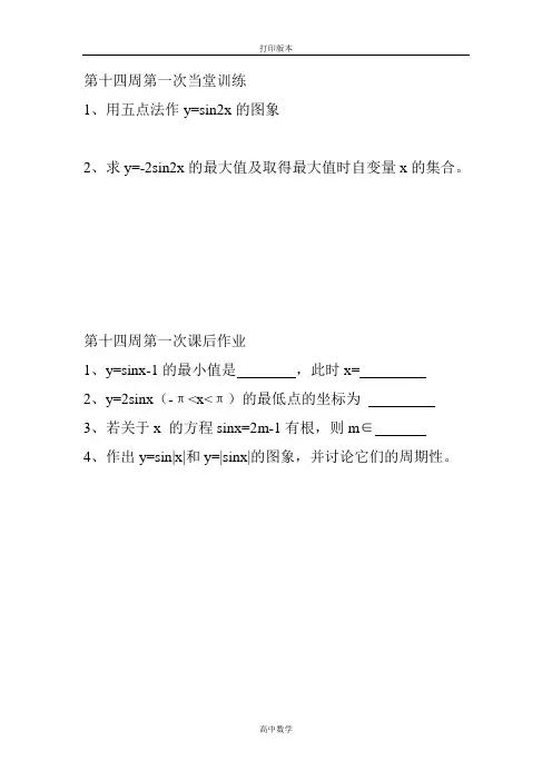 苏教版数学高一周练习第14周练习与作业