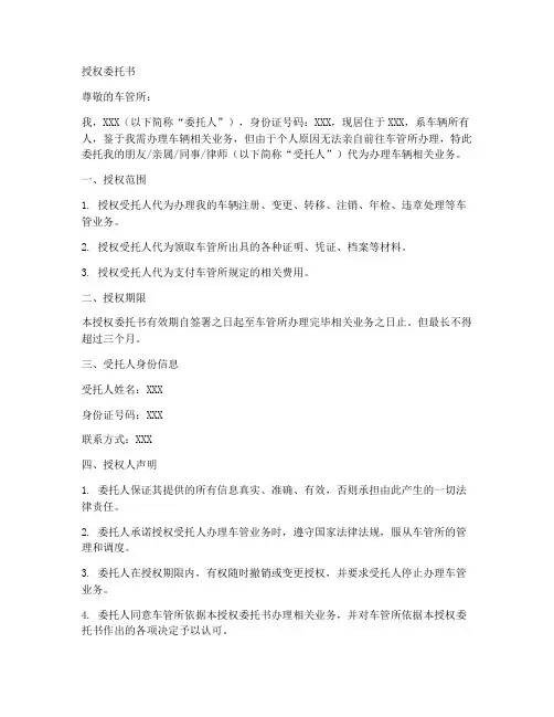 车管所授权委托书书委托
