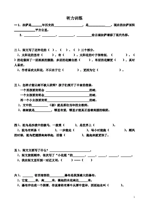 小学四年级语文听力练习及听力材料