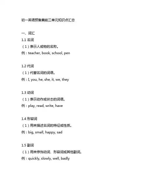 初一英语预备篇前三单元知识点汇总