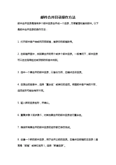 邮件合并目录操作方法