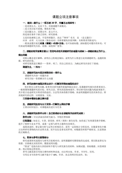 小学教师课题立项注意事项
