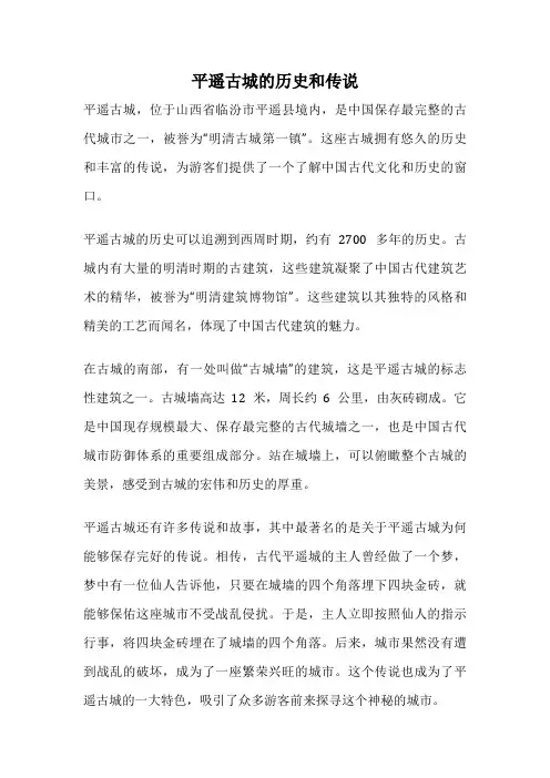 平遥古城的历史和传说