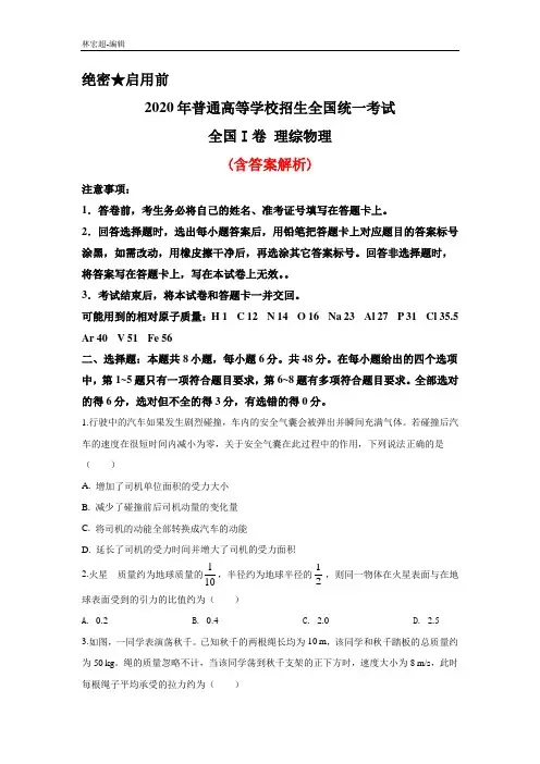 2020年全国1卷高考物理试卷(新课标Ⅰ)(word解析版)