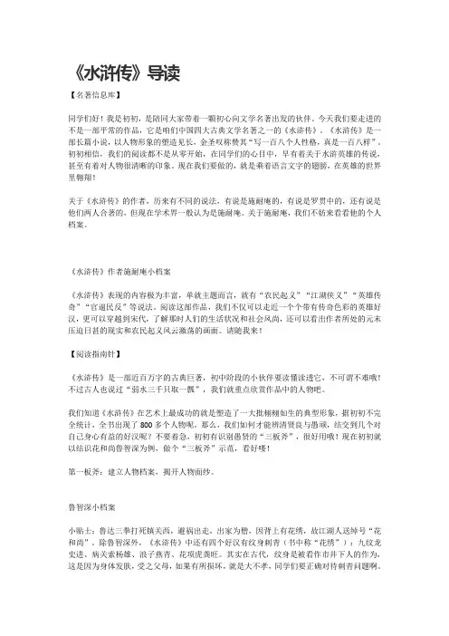 《水浒传》导读