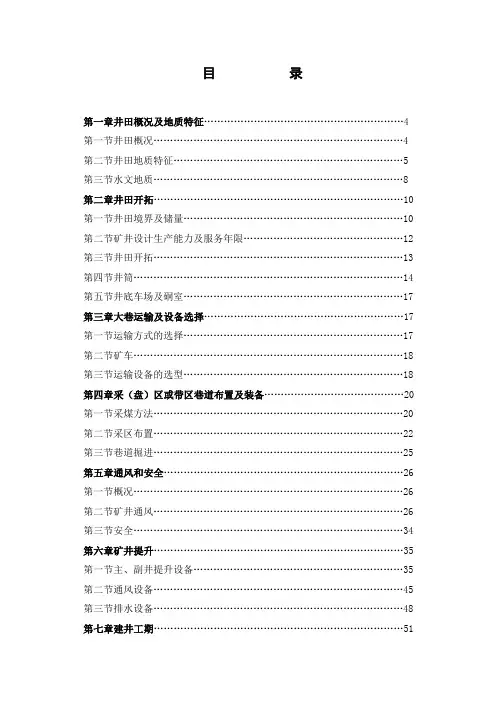 采矿专业毕业设计说明书模板