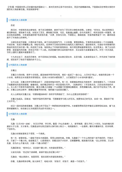 中国历史人物故事五篇